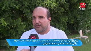 وليد هويدي