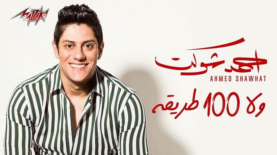 أحمد شوكت