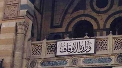 وزارة الأوقاف وزارة الأوقاف
