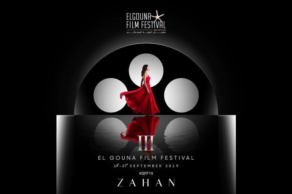 شعار الدورة الثالثة لمهرجان الجونة السينمائي