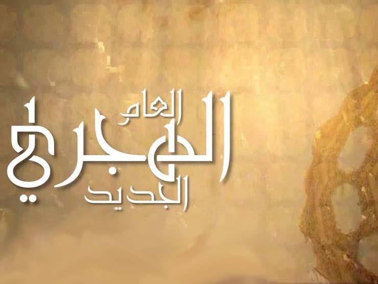 راس السنة الهجرية 