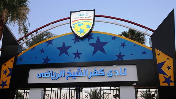  نادي كفر الشيخ 