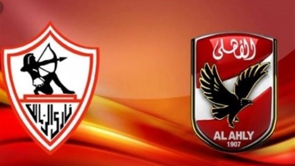 الأهلى والزمالك 