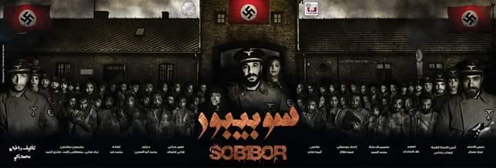 سوبيبور سوبيبور