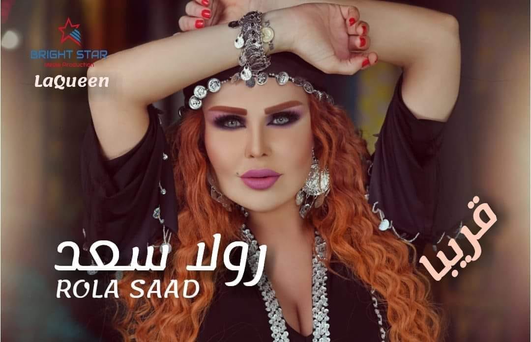 رولا سعد 