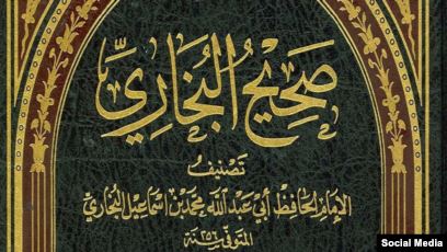 البخاري
