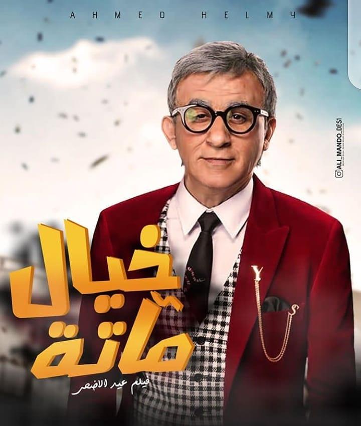 أحمد حلمي