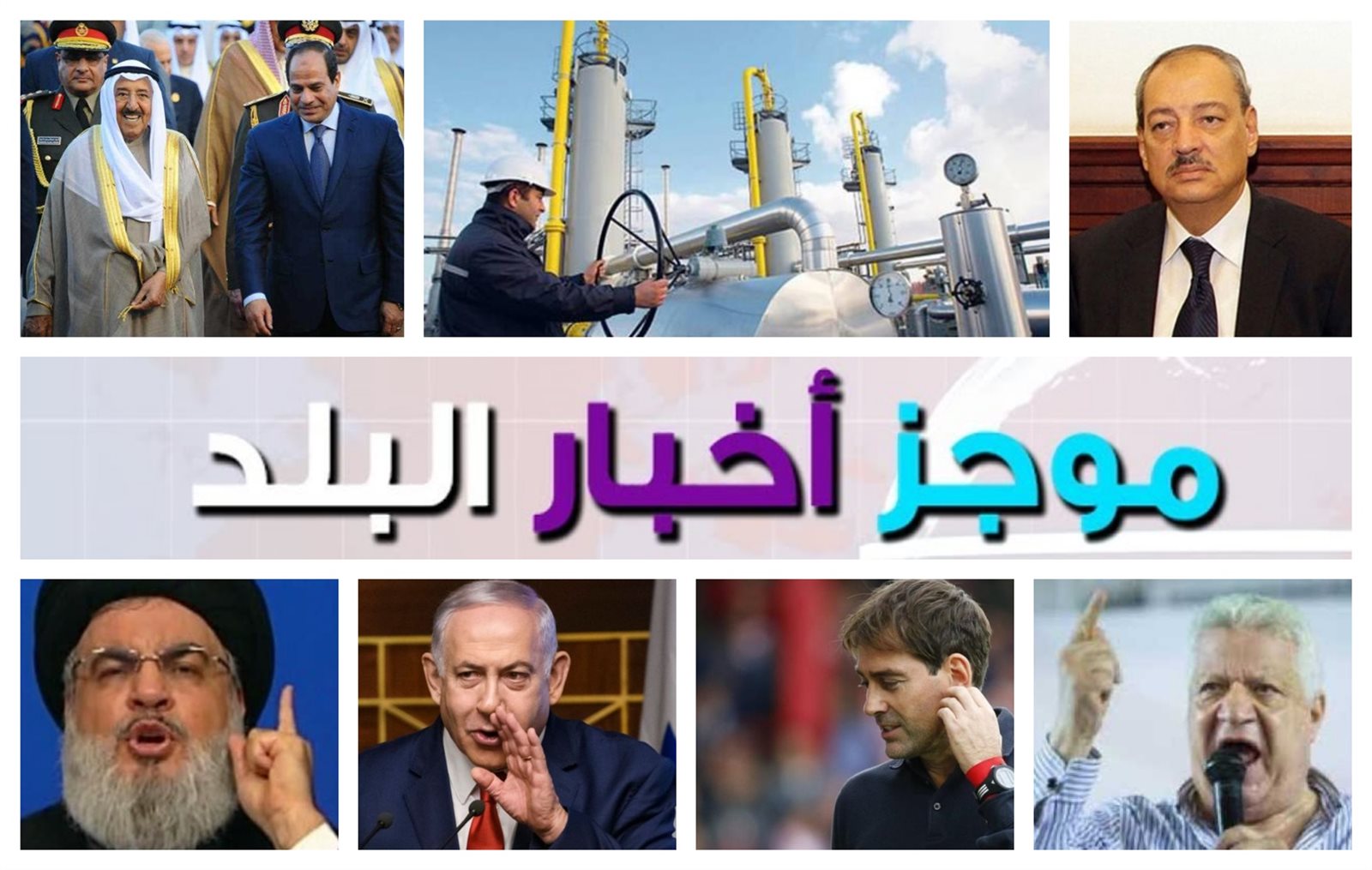 اهم الاخبار - موجز صدى البلد اهم الاخبار - موجز صدى البلد