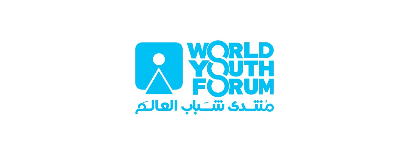 منتدى شباب العالم 