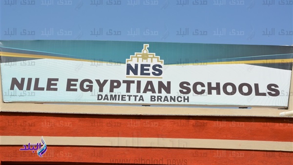 مدارس النيل