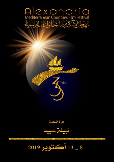 مهرجان الإسكندرية السينمائي لدول البحر المتوسط مهرجان الإسكندرية السينمائي لدول البحر المتوسط