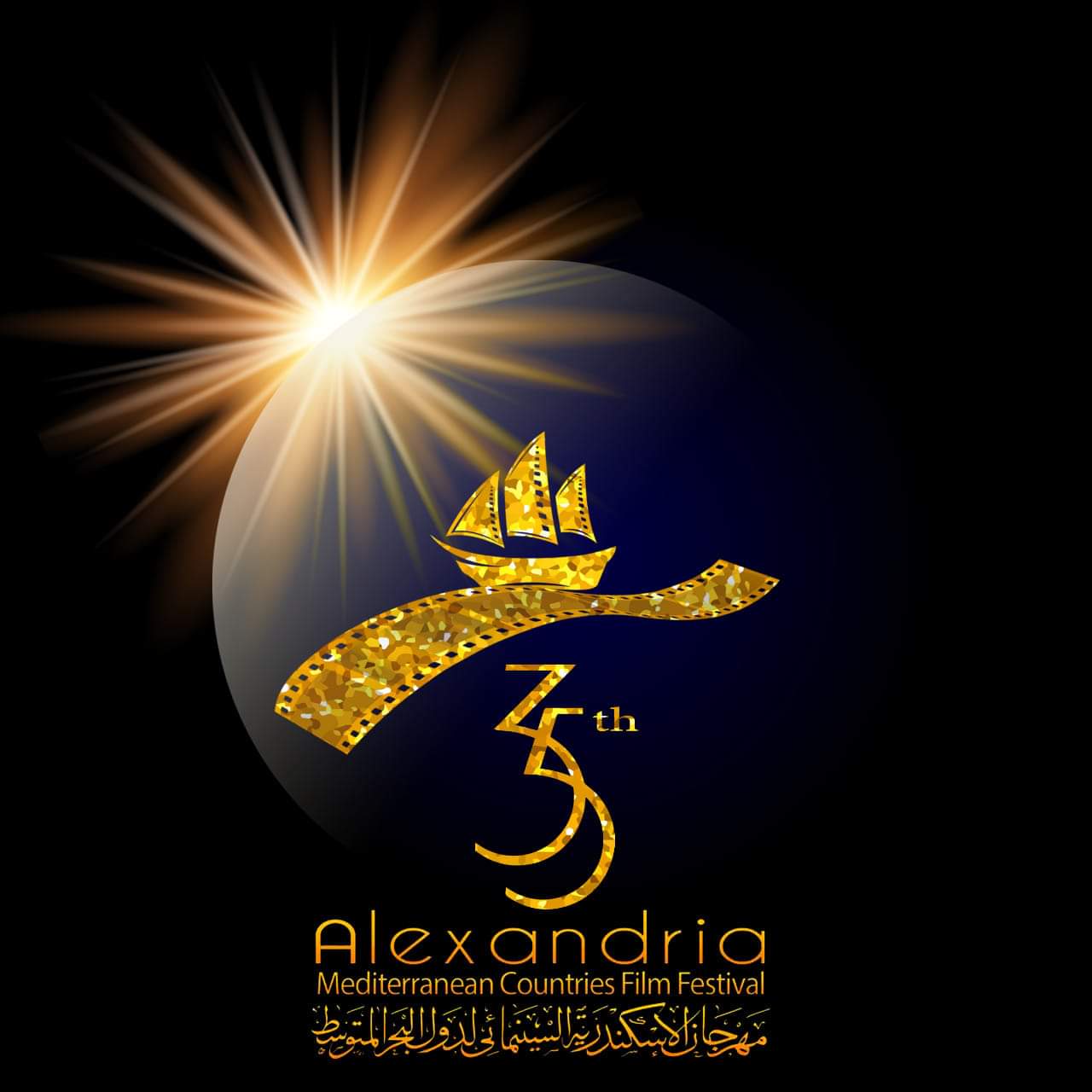 مهرجان الإسكندرية السينمائي