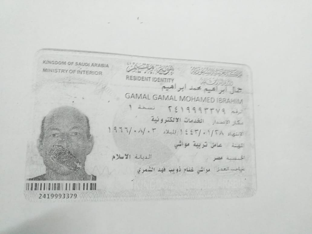 المصري المقتول في السعودية 