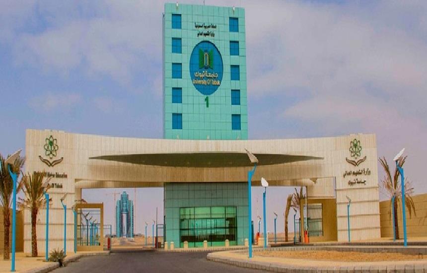 جامعة تبوك جامعة تبوك