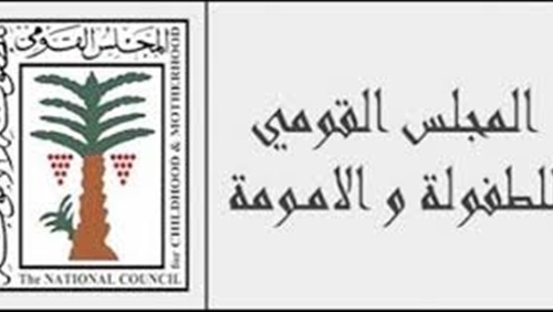 المجلس القومي للطفولة والأمومة المجلس القومي للطفولة والأمومة