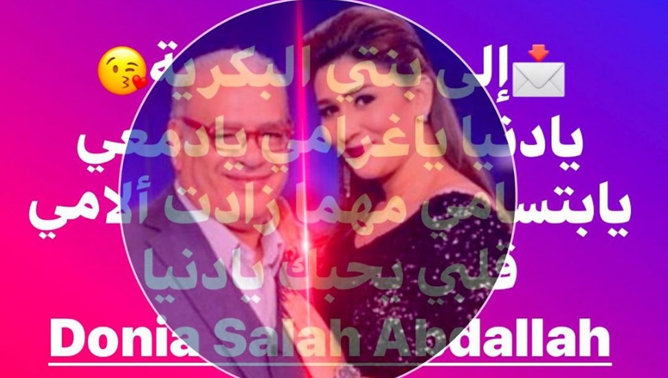 صلاح عبد الله وابنته