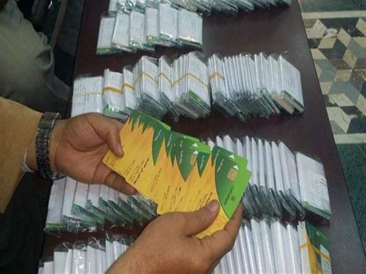 بطاقات تموين