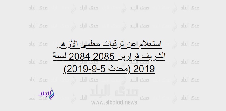 ترقيات معلمي الأزهر الشريف ترقيات معلمي الأزهر الشريف