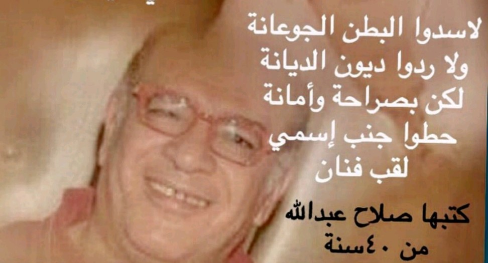 صلاح عبد الله 
