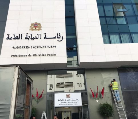 النيابة العامة المغربية النيابة العامة المغربية