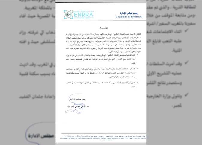 بيان الرقابة النووية حول وفاة العالم المصرى