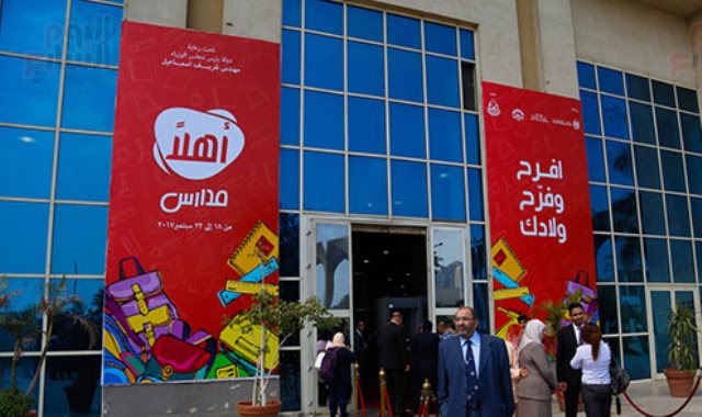 معرض أهلأ بالمدارس 