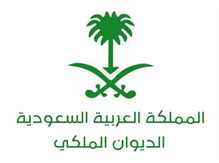 الديوان الملكي الديوان الملكي
