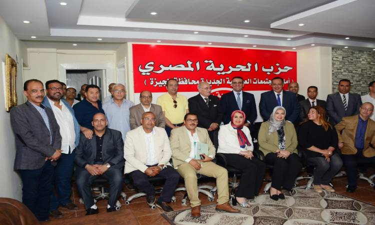 حزب الحرية المصرى حزب الحرية المصرى