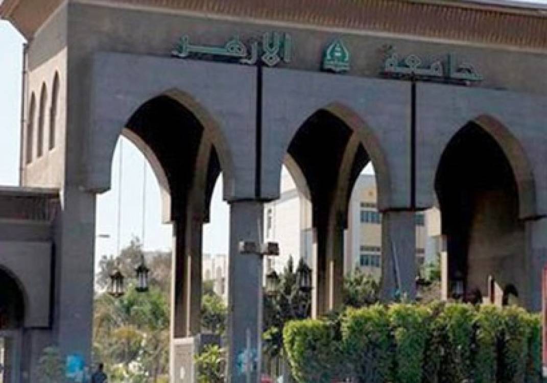 جامعة الأزهر جامعة الأزهر