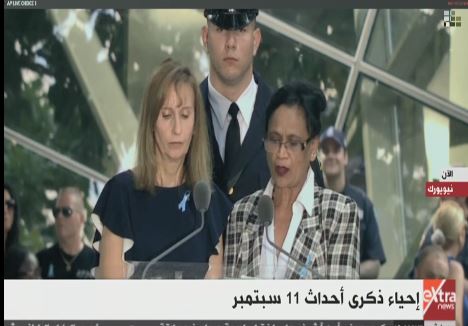 إحياء ذكرى أحداث 11 سبتمبر إحياء ذكرى أحداث 11 سبتمبر