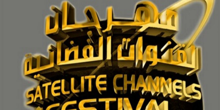 مهرجان القنوات الفضائية مهرجان القنوات الفضائية