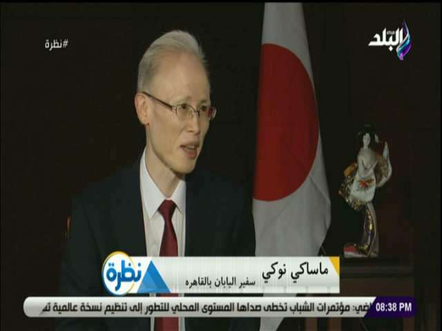 ماساكي نوكي، السفير الياباني بمصر ماساكي نوكي، السفير الياباني بمصر