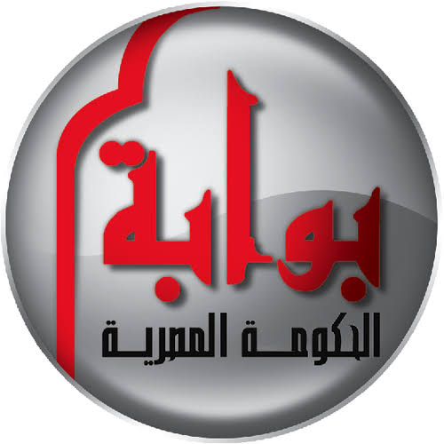بوابة الحكومة المصرية بوابة الحكومة المصرية