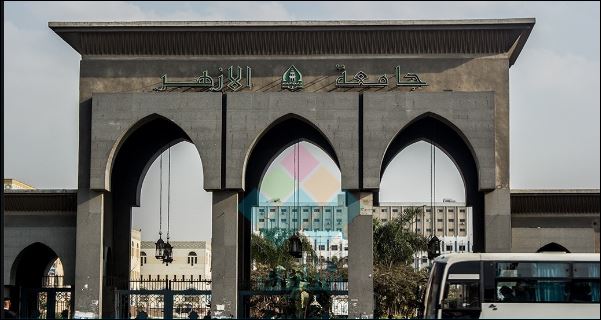 جامعة الأزهر