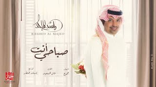 صباحي انت - راشد الماجد 