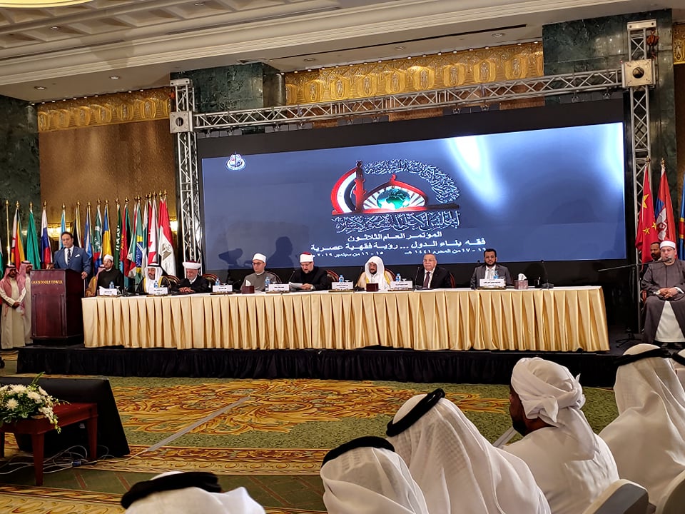 مؤتمر المجلس الأعلى للشئون الإسلامية الدولي