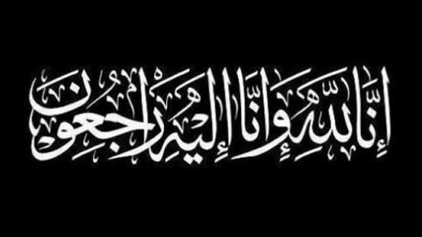 وفاة والد المستشار محمد السعيد الشربيني