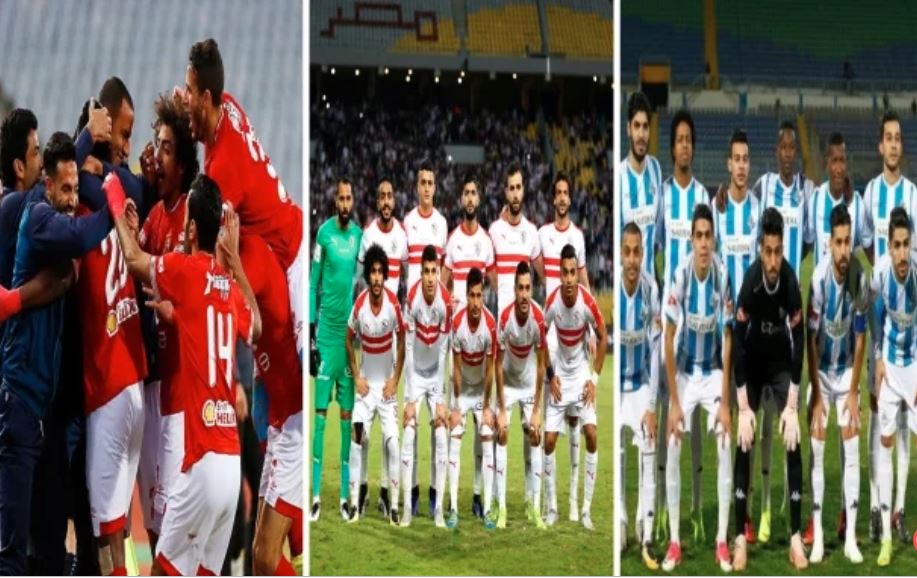 الاهلي والزمالك وبيراميدز