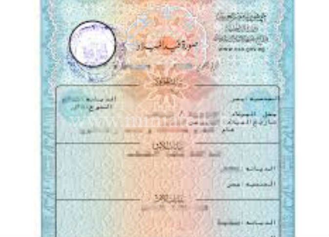صورة أرشيفية - شهادة ميلاد