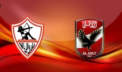 الأهلي والزمالك