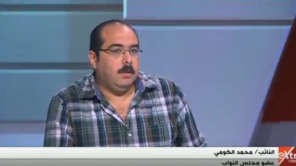 النائب محمد الكومى