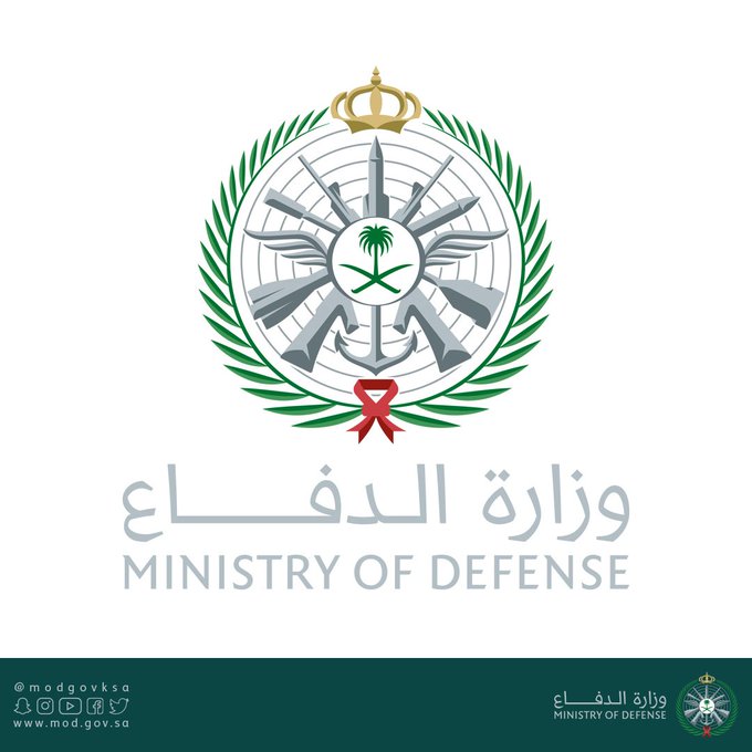 وزارة الدفاع السعودية وزارة الدفاع السعودية