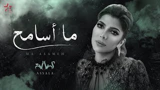 أصالة 