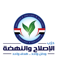 حزب الاصلاح والنهضة 