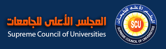 المجلس الاعلى للجامعات 