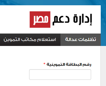 تظلمات التموين 2019