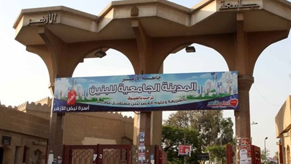 المدينة الجامعية لطلاب الأزهر المدينة الجامعية لطلاب الأزهر