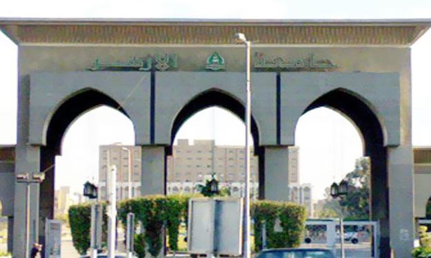 جامعة الأزهر جامعة الأزهر