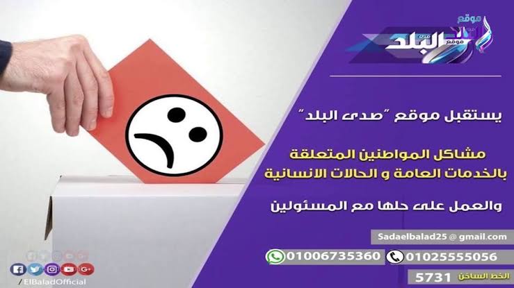 شكاوى المواطنين ..موقع صدى البلد 