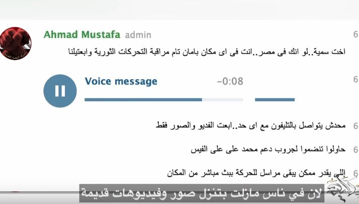 إخواني يعترف بنشر فيديوهات لمظاهرات قديمة.. تسجيل صوتي